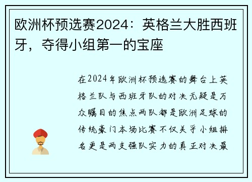 欧洲杯预选赛2024：英格兰大胜西班牙，夺得小组第一的宝座