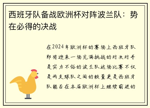 西班牙队备战欧洲杯对阵波兰队：势在必得的决战