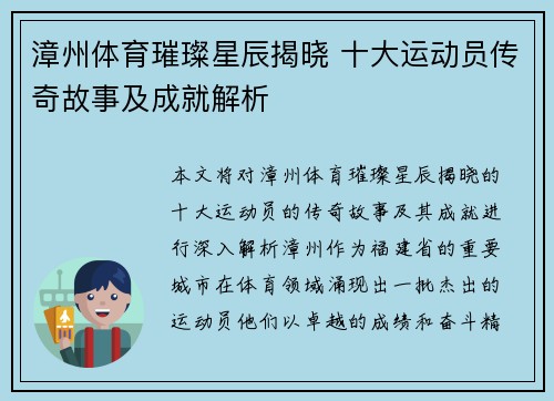 漳州体育璀璨星辰揭晓 十大运动员传奇故事及成就解析