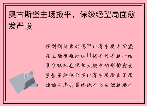 奥古斯堡主场扳平，保级绝望局面愈发严峻